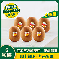 移动专享、移动端：Zespri 佳沛 新西兰阳光金奇异果新鲜水果巨无霸6颗*单果146-174g