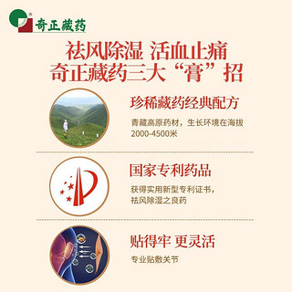 奇正 西盖王 铁棒锤止痛膏6贴 奇正藏药止痛关节肿痛膏药贴 1盒