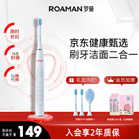 ROAMAN 罗曼 电动牙刷成人情侣款声波自动牙刷潮流时尚电动牙刷520礼物