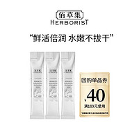 HERBORIST 佰草集 新七白透亮白泥面膜18G（体验装）