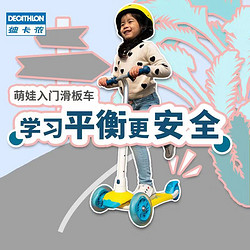 DECATHLON 迪卡侬 滑板车儿童1-3-6岁男女孩小孩宝宝3轮滑踏板单脚滑滑车ENR1