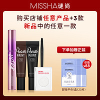 MISSHA 谜尚 迷尚调色盘眼线膏防水防汗自然持久顺滑不晕染眼线笔刷棕色女