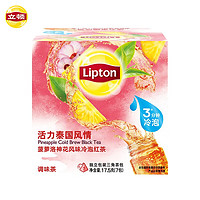 Lipton 立顿 冷泡茶0糖0脂肪菠萝洛神花冷泡茶 独立包装 水果茶红茶7包17.5g