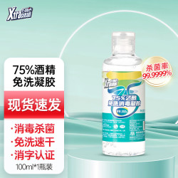 Xtraclean 巧妙洁 75%酒精免洗洗手液100ml 便携酒精消毒凝胶居家儿童开学办公