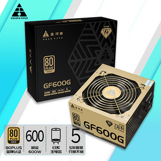 金河田 GF600G 金牌（90%）非模组ATX电源 600W