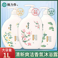 Longrich 隆力奇 沐浴露香氛留香薄荷清新爽洁男女士学生宿舍家庭装大瓶1L