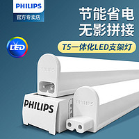 PHILIPS 飞利浦 led支架灯长条日光灯T5全套一体化条形长灯带家用吊顶灯槽