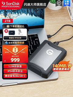 SanDisk professional 闪迪大师 极客三防高速移动硬盘2T存储防摔外接兼容电脑TypeC雷电3