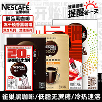 抖音超值购：Nestlé 雀巢 Nestle/雀巢黑咖啡醇品早餐美式咖啡