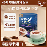 88VIP：ECOWATER 包邮)怡口Equal泰国进口低糖摩卡咖啡冲饮15g