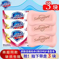 抖音超值购：Safeguard 舒肤佳 持久留香香皂 3块