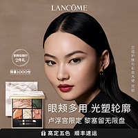 LANCOME 兰蔻 ×卢浮宫