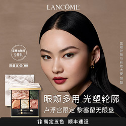 LANCOME 兰蔻 卢浮宫 兰蔻黎塞留庭院彩妆盘