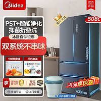 Midea 美的 508L双系统法式爆款冰箱急速净味变频静音双循环+便携折叠洗