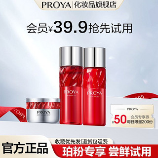 PROYA 珀莱雅 红宝石护肤品套装紧致滋养水乳面霜2.0