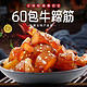 牛蹄筋混合口味60袋（返+赠）