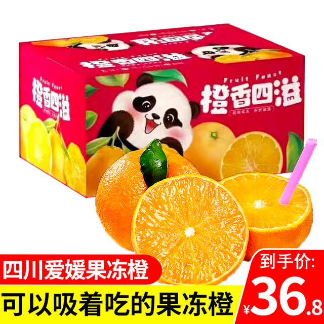 金百粟 爱媛38号果冻橙 5斤