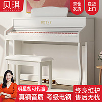 Betsy 贝琪 电钢琴 B321牛奶白