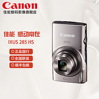 Canon 佳能 IXUS 285 HS 数码相机 卡片机学生入门便携式