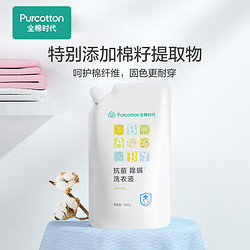 Purcotton 全棉时代 百/全棉时代婴儿洗衣液宝宝专用儿童抑菌除螨洗衣液500ml