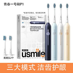 usmile 笑容加 电动牙刷P1声波防水软毛充电式成人学生情侣套装礼盒