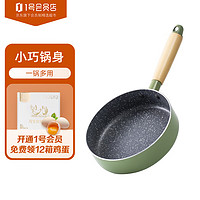 honcook 红厨 不粘小煎锅 牛油果绿色 16cm 1号会员店