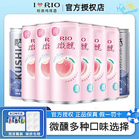 抖音超值购：RIO 锐澳 鸡尾酒套装微醺气泡水组合330ml*8罐 多种口味果味气泡酒