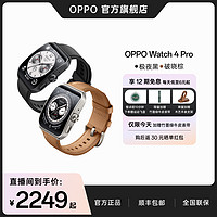 OPPO Watch 4 Pro长续航防水健康监测全智能大屏手表