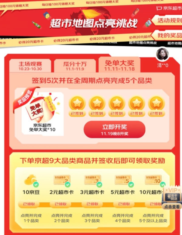 京东超市 点亮地图必得20元超市卡