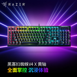 RAZER 雷蛇 黑寡妇蜘蛛V4 X   游戏机械键盘 RGB背光 电竞游戏 黄轴