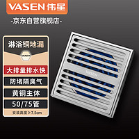 VASEN 伟星 黄铜淋浴地漏83002-L  大排量防虫隔臭卫生间湿区50 75管通用