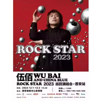西安站 | 伍佰 & China Blue ROCK STAR 2023 巡回演唱会