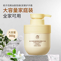 CUISHIFAN 萃诗梵 栀子花精油香氛维e护手霜 300ml*2瓶