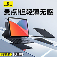 BASEUS 倍思 适用苹果iPad键盘10.2九代9轻薄智能双面夹10保护壳套mini6妙控秒平板电脑11英寸Pro磁吸Air5蓝牙4一体式