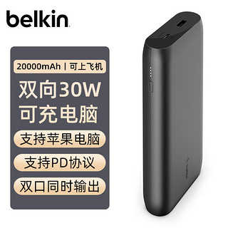 belkin 贝尔金 充电宝20000毫安 手机移动电源 苹果手机笔记本充电宝 30WPD双向快充 便携式电源 BPB002黑