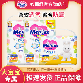 Merries 妙而舒 花王日本妙而舒干爽透气学步裤L/XL