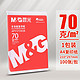 M&G 晨光 A4打印纸 70克 100 张