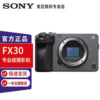 SONY 索尼 ILME- FX30 B 4K 电影摄像机 单机 进阶套装