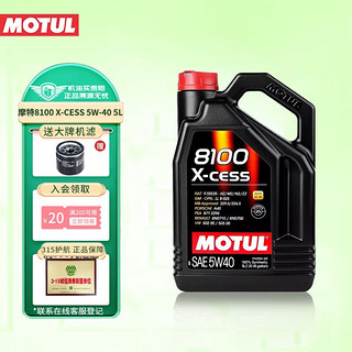 MOTUL 摩特 8100 X-CESS 5W-40 SN级 全合成机油 5L