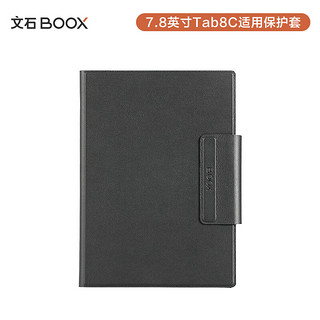 BOOX 文石 Tab8C系列专用 7.8英寸原装磁吸保护套 保护屏幕