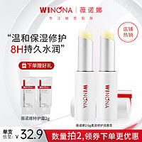 抖音超值购：WINONA 薇诺娜 柔润修护润唇膏嘴唇护理保湿滋润补水防干裂男女官方正品