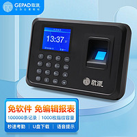 GEPAD 歌派 智能指纹考勤机 免软件打卡机 自动生成报表ZMQ-330