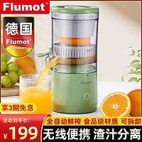 Flumot 德国榨汁机小型便携式家用汁渣分离电动炸果汁杯多功能橙汁原汁机