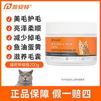 poainta 普安特 卵磷脂猫宠物掉毛护毛猫咪吃美毛专用鱼油猫用防掉毛软磷脂