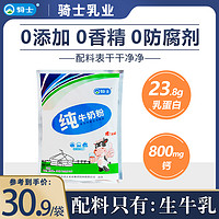 抖音超值购：QAX 骑士 纯奶粉全脂纯牛奶粉400g/袋优质营养健康含钙蛋白质奶香浓郁