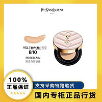 YVES SAINT LAURENT YSL圣罗兰粉气垫B10遮瑕保湿持久养肤丝缎肌干皮挚爱