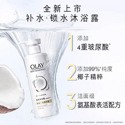 OLAY 玉兰油 沐浴露液滋润补水锁水沐浴露椰子奶香玫瑰香沐浴保湿乳