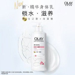 OLAY 玉兰油 超白瓶美白身体乳露液持久留香补水保湿男女身体乳官方正品牌