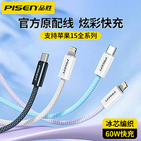 抖音超值购：PISEN 品胜 苹果iPhone15/14/13充电线双typec快充数据线20-30W充电套装