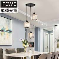 FEWE 飞稳 轻奢餐厅灯水晶吊灯 风悦_圆盘三头（三色光）